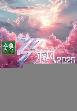 《乘風》
