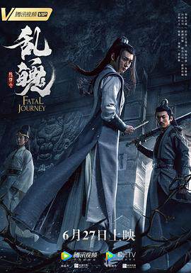 《陳情令之亂魄》