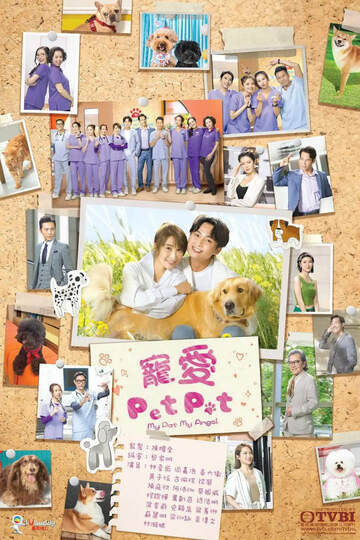《寵愛Pet Pet》