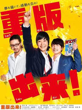 《重版出來！》