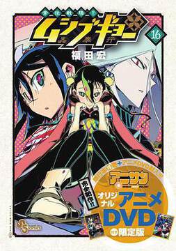 《蟲奉行OVA2》