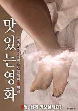 《充滿味道的》