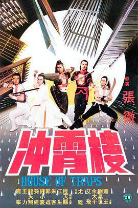 《衝霄樓 衝霄樓》