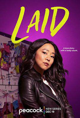 《床伴要你命 Laid》