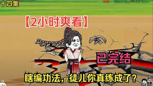 《穿越異界我瞎編功法》