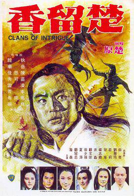 《楚留香之幽靈山莊》 - 邵氏電影 - 1977年