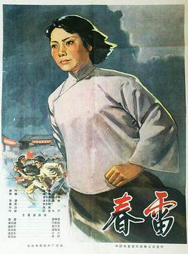 《春雷》