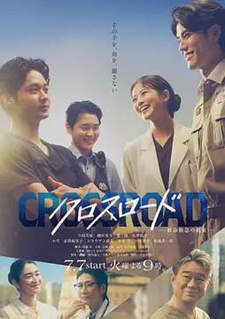 《Crossroad》