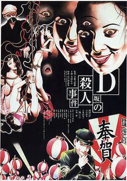 《大阪殺人事件》