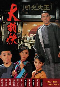 《大捕快國語》