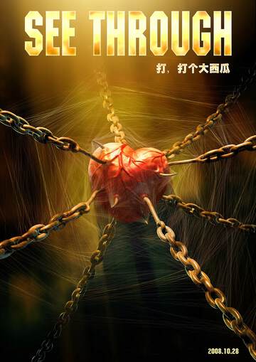 《打，打個大西瓜》 - 動漫電影 - 2008年