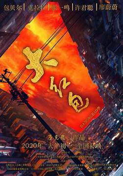 《大紅包》