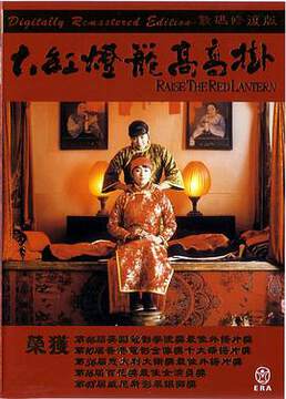《大紅燈籠高高掛4K》 - 4K電影 - 1991年