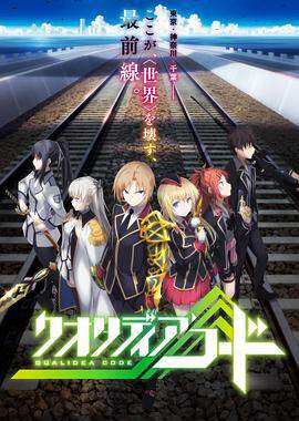 《代號Qualidea》