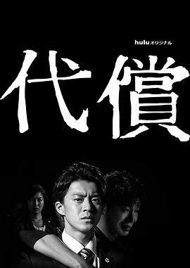《代價》