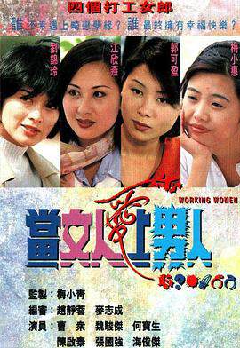 《當女人愛上男人粵語》