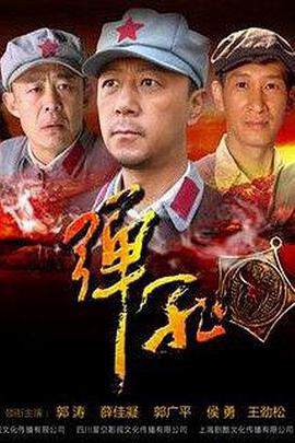 《彈孔》