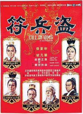 《盜兵符》