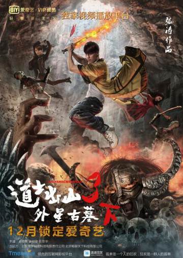 《道士出山 3》