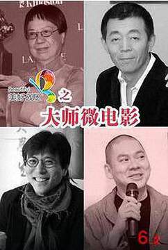 《大師微》