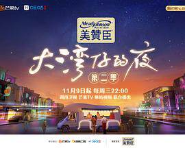 《大灣仔的夜 2》