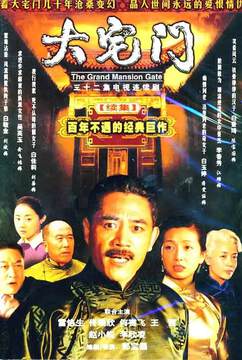 《大宅門 2》