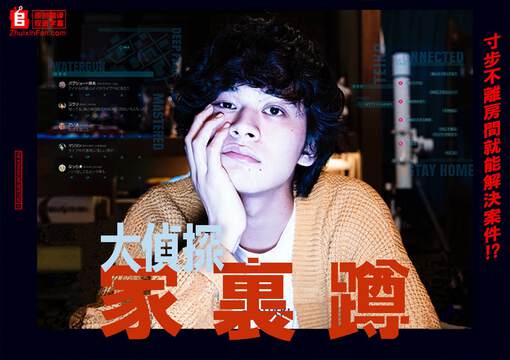 《大偵探家裏蹲》