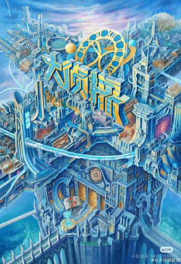 《大偵探 - 拾光季》 - 內地綜藝 - 2025年