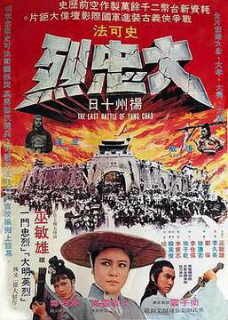 《大忠烈》