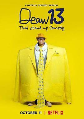《DEAW13：泰式單口喜劇》