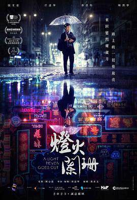 《燈火闌珊》