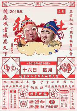 《德雲社二十周年慶典》 - 內地綜藝 - 2016年