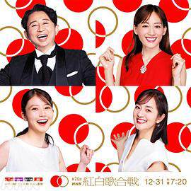 《第76屆NHK紅白歌會》 - 日韓綜藝 - 2025年