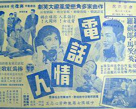 《電話情人》