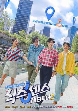《第六感：城市觀光 2》 - 日韓綜藝 - 2025年