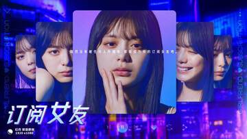 《訂閱女友》