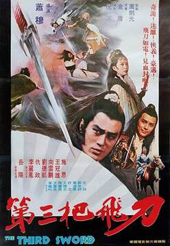 《第三把飛刀》