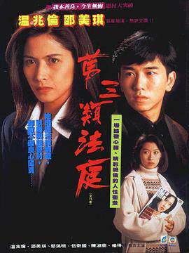 《第三類法庭國語》