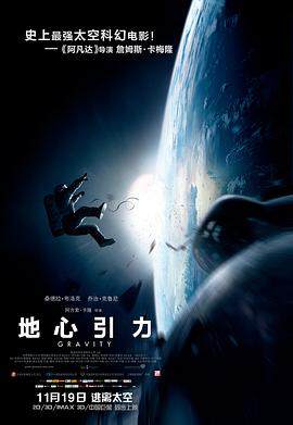 《地心引力 Gravity》