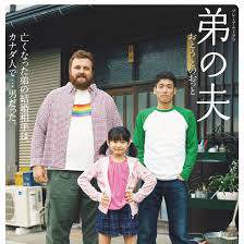 《弟之夫》