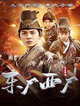 《東廠西廠》