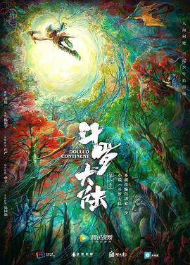 《鬥羅大陸》