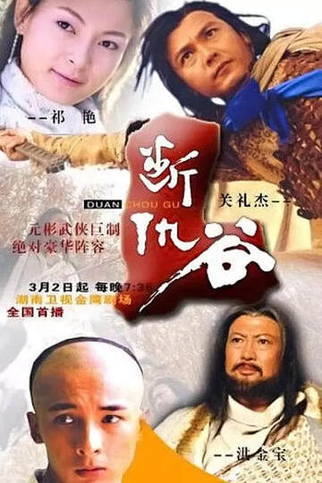 《斷仇穀》