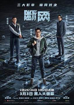 《斷網4K》 - 4K電影 - 2023年