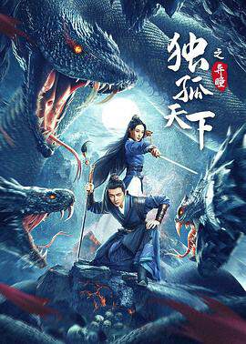 《獨孤天下之異瞳》