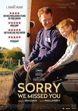 《對不起,我們錯過了你 Sorry We Missed You》