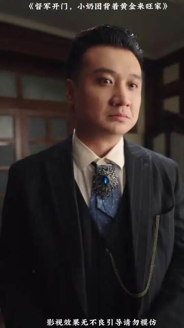 《督軍開門小奶團背著黃金來旺家》