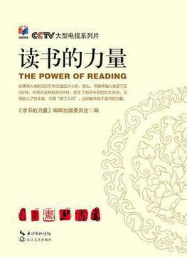《讀書的力量》