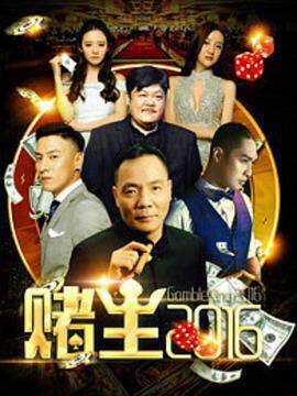 《賭王》