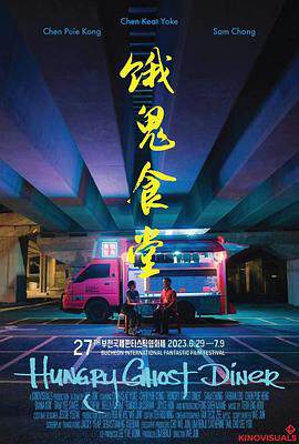 《餓鬼食堂》